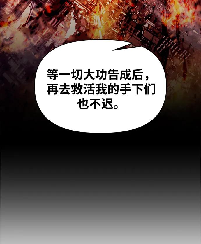 成为塔防游戏里的暴君 第110话 第36页