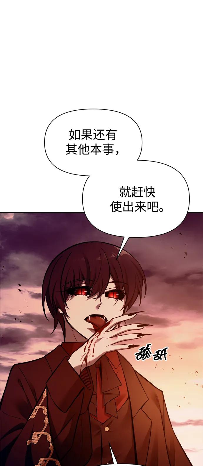 成为塔防游戏里的暴君 第110话 第66页
