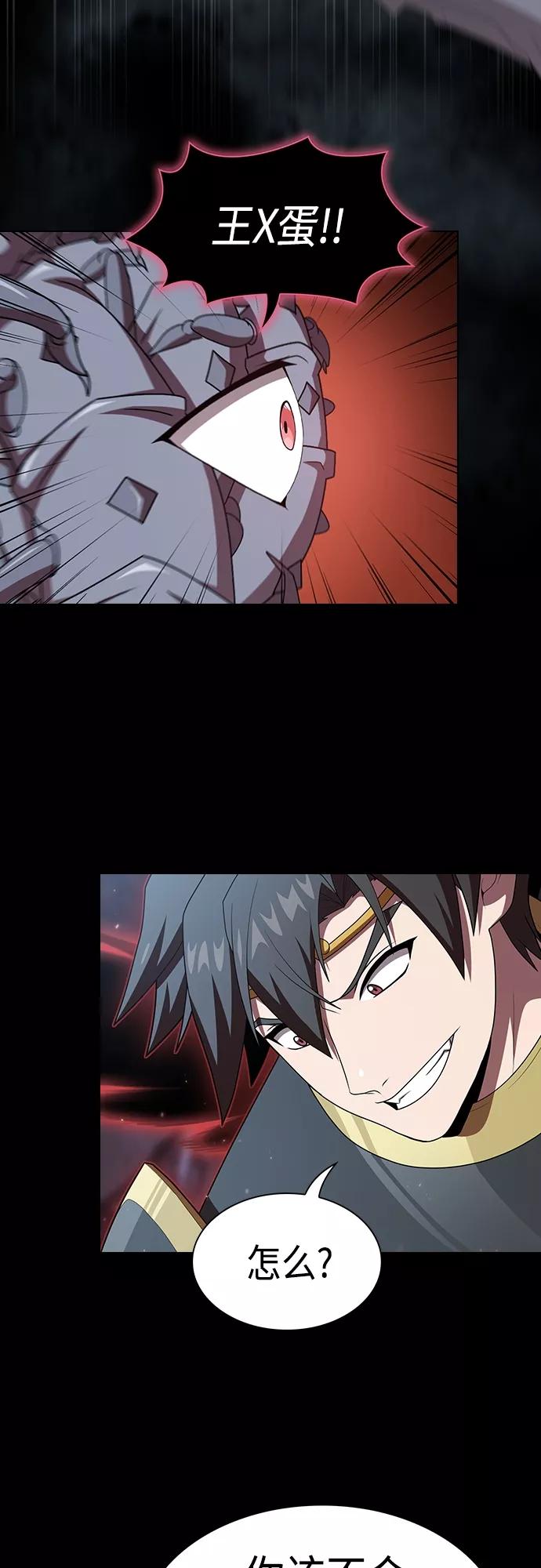 《被塔诅咒的猎人》第114话 第5页