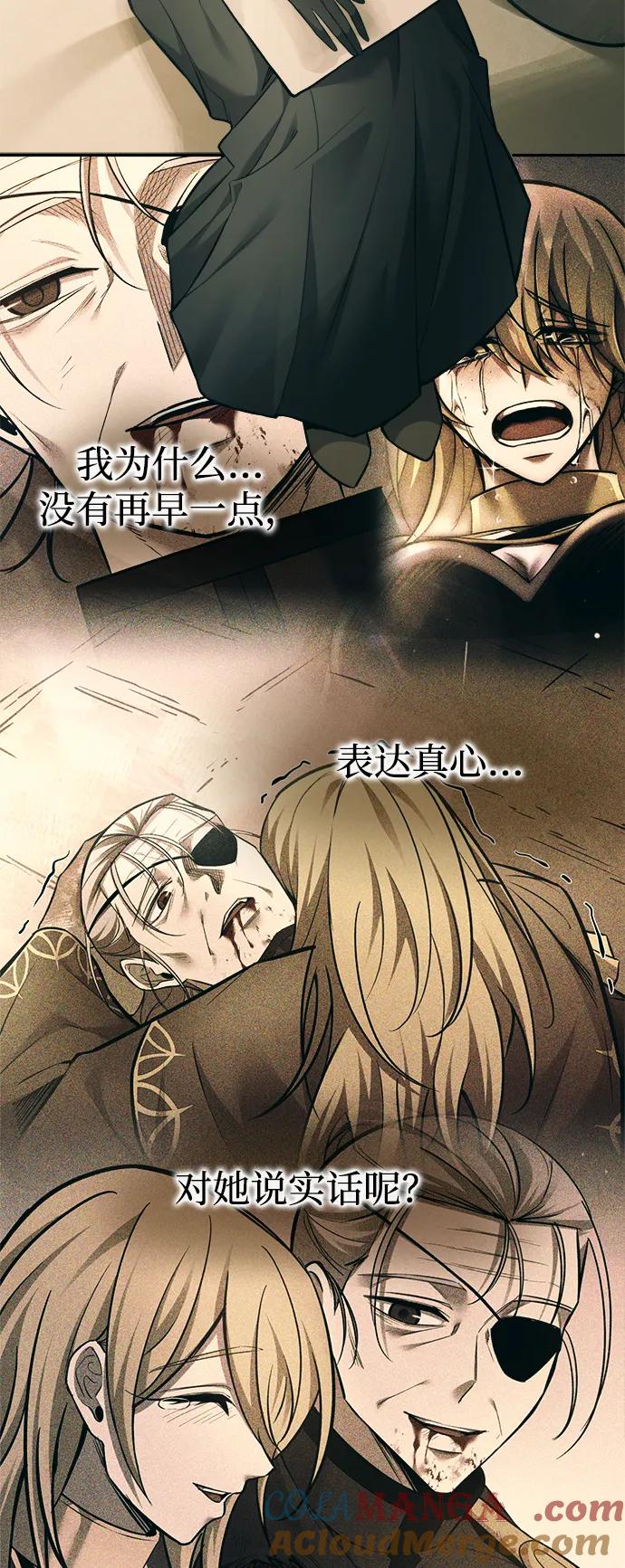 成为塔防游戏里的暴君 第114话 第67页