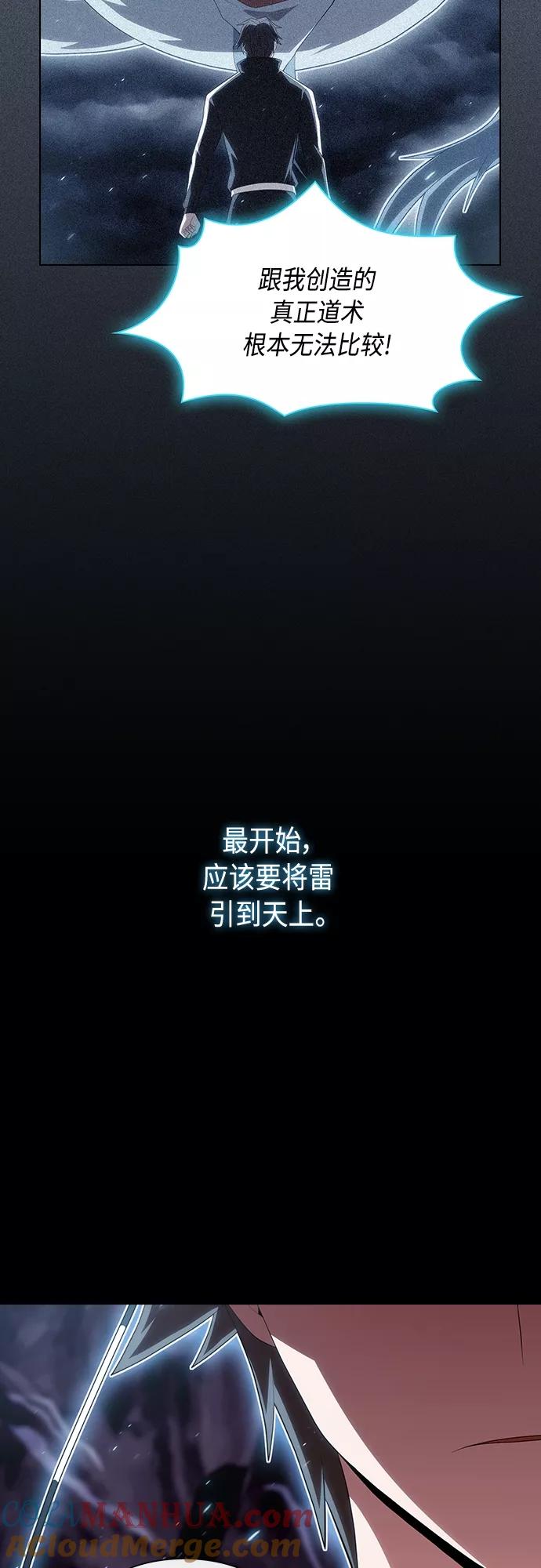 《被塔诅咒的猎人》第114话 第33页