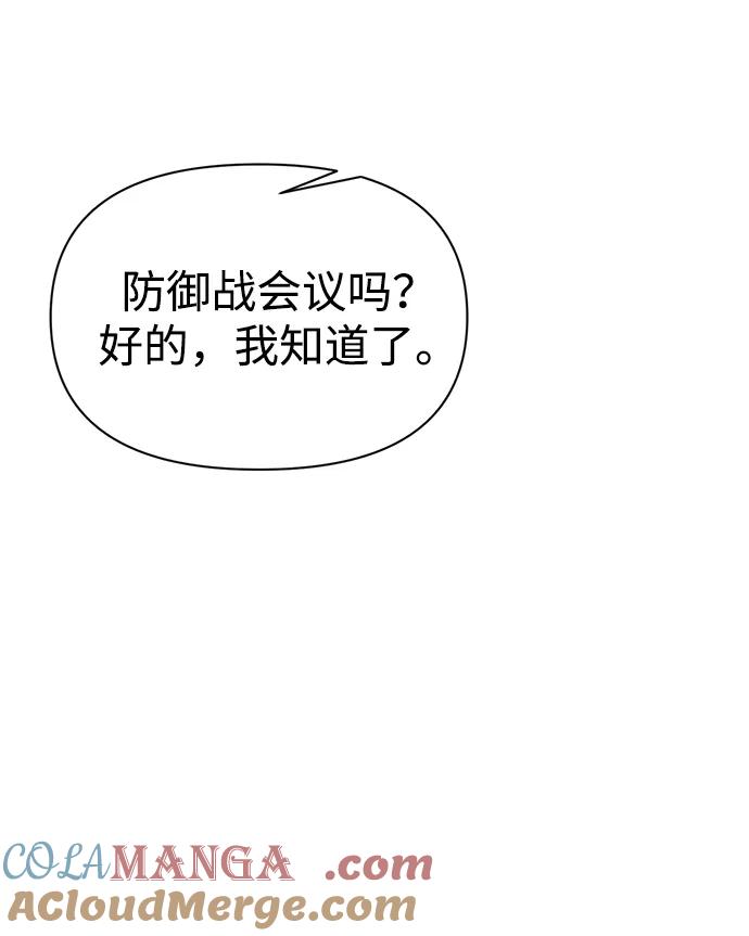 成为塔防游戏里的暴君 第114话 第82页