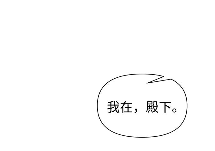 成为塔防游戏里的暴君 第114话 第78页