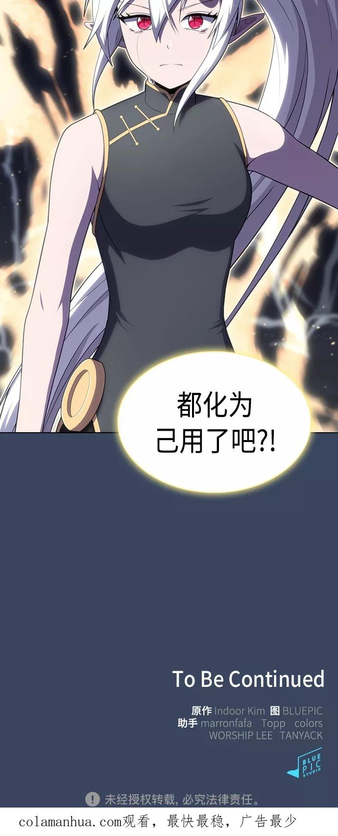 《被塔诅咒的猎人》第114话 第59页