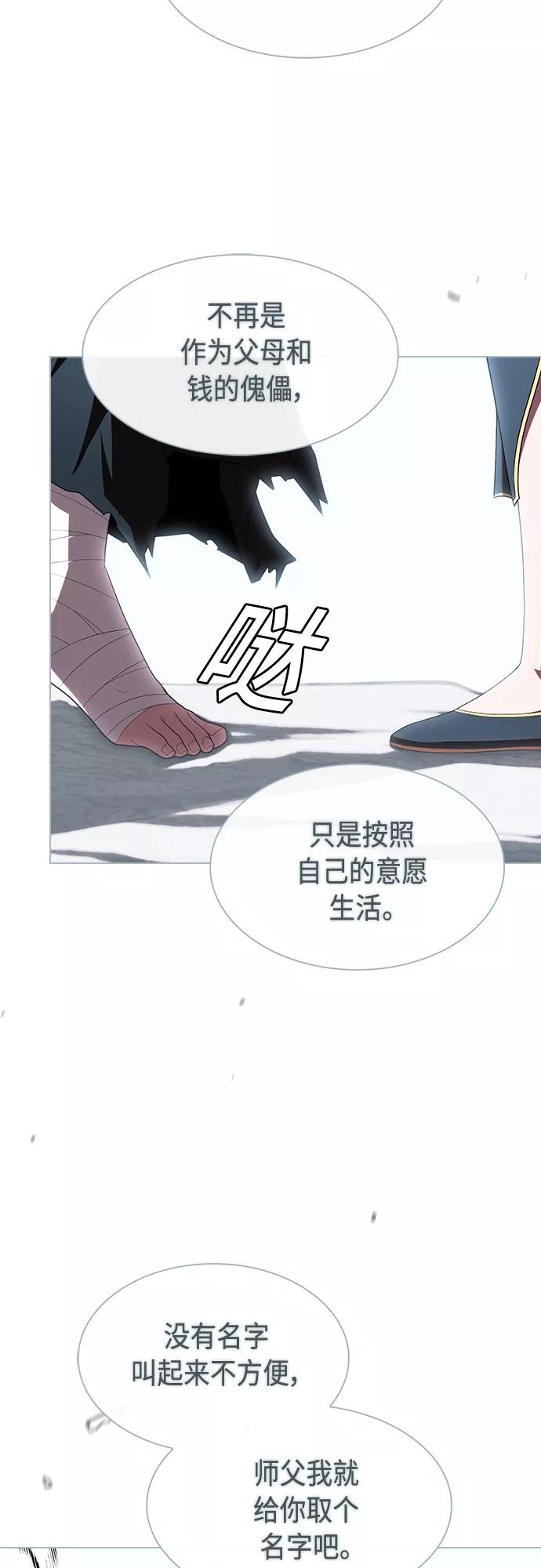 《被塔诅咒的猎人》第114话 第53页