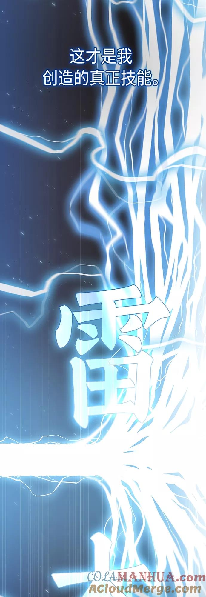《被塔诅咒的猎人》第114话 第39页