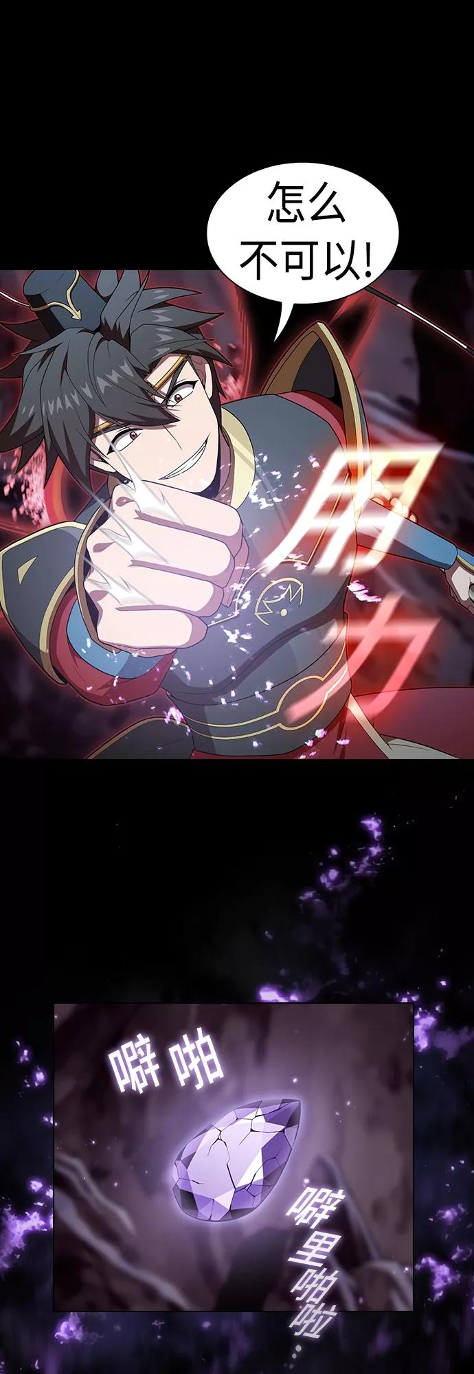 《被塔诅咒的猎人》第114话 第10页