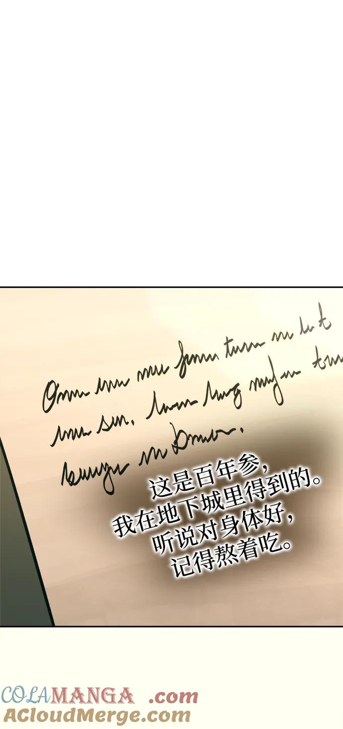 成为塔防游戏里的暴君 第114话 第70页