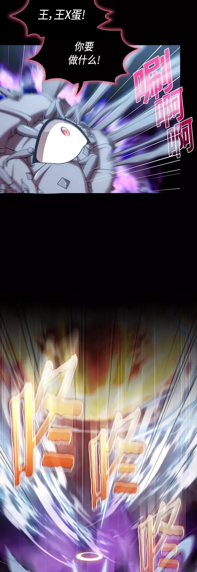 《被塔诅咒的猎人》第114话 第29页