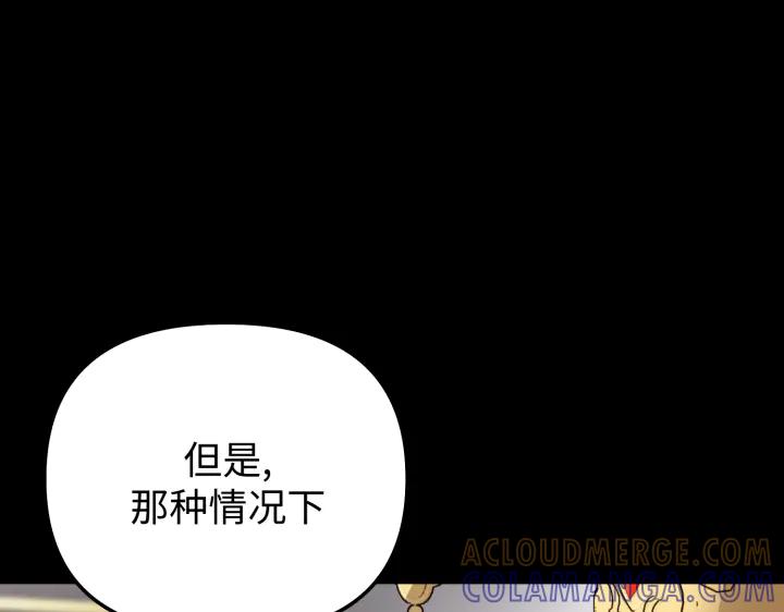 《好缘歌》第12话 第45页