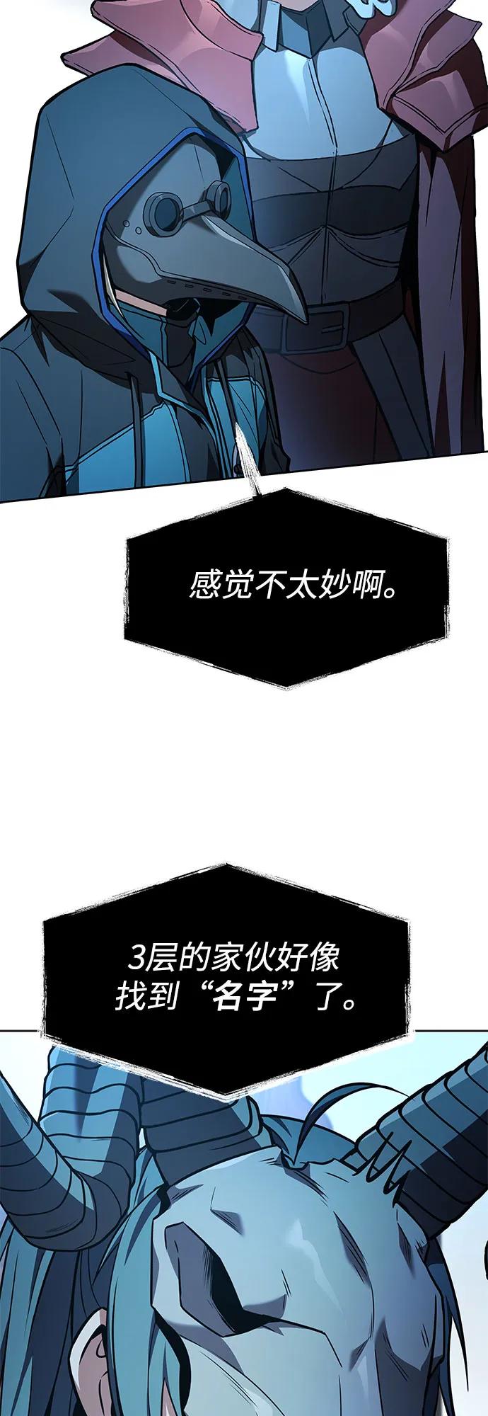 《圣座们是我的弟子》第120话 第11页