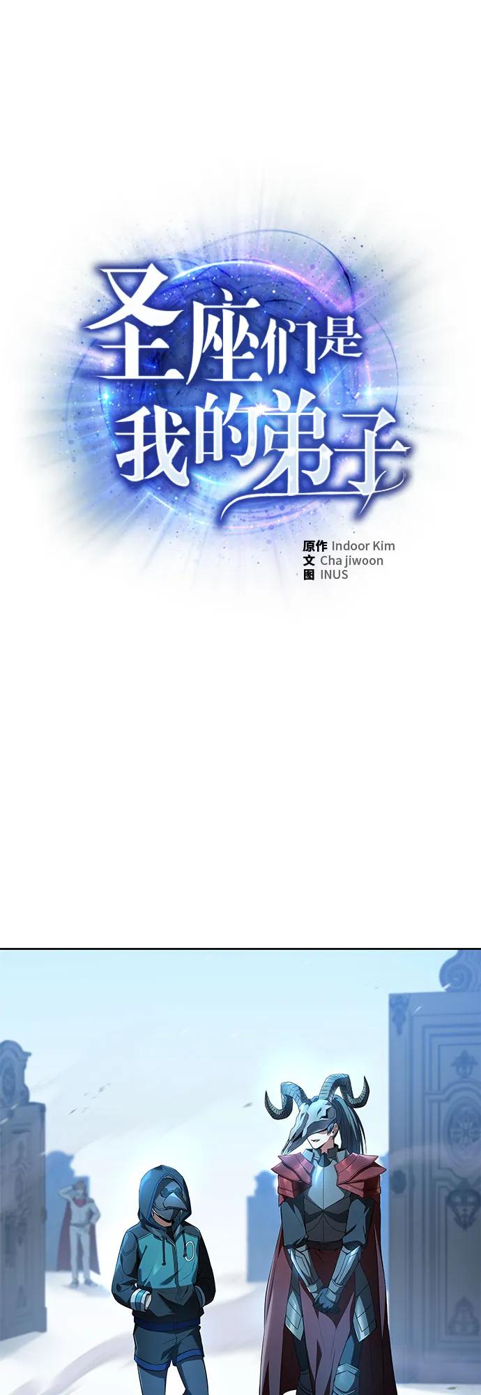 《圣座们是我的弟子》第120话 第2页