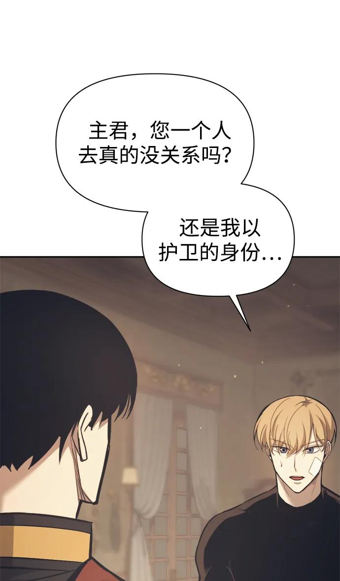 成为塔防游戏里的暴君 第122话 第29页