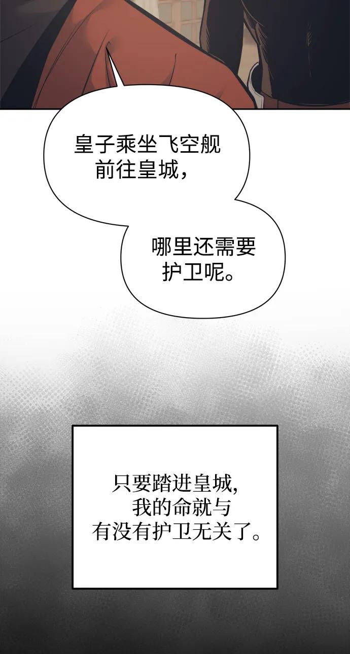 成为塔防游戏里的暴君 第122话 第30页