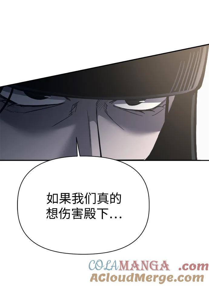 成为塔防游戏里的暴君 第122话 第7页