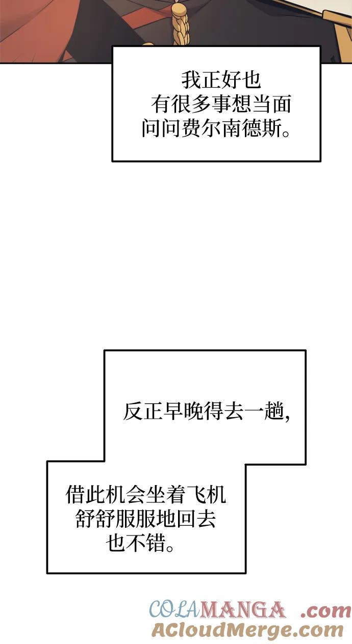 成为塔防游戏里的暴君 第122话 第28页