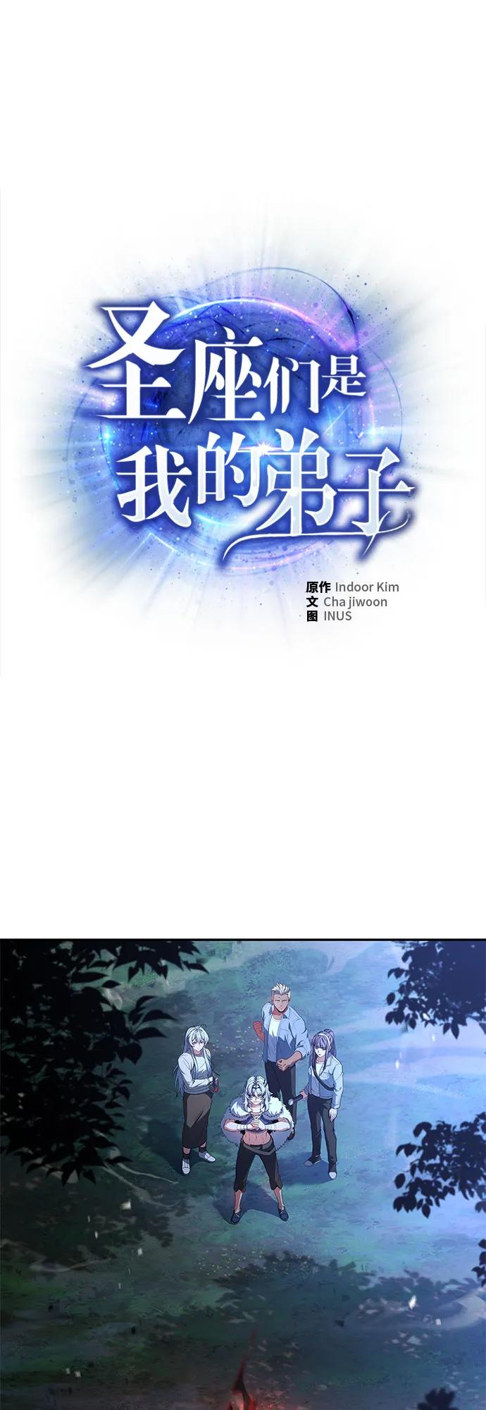 《圣座们是我的弟子》第122话 第2页