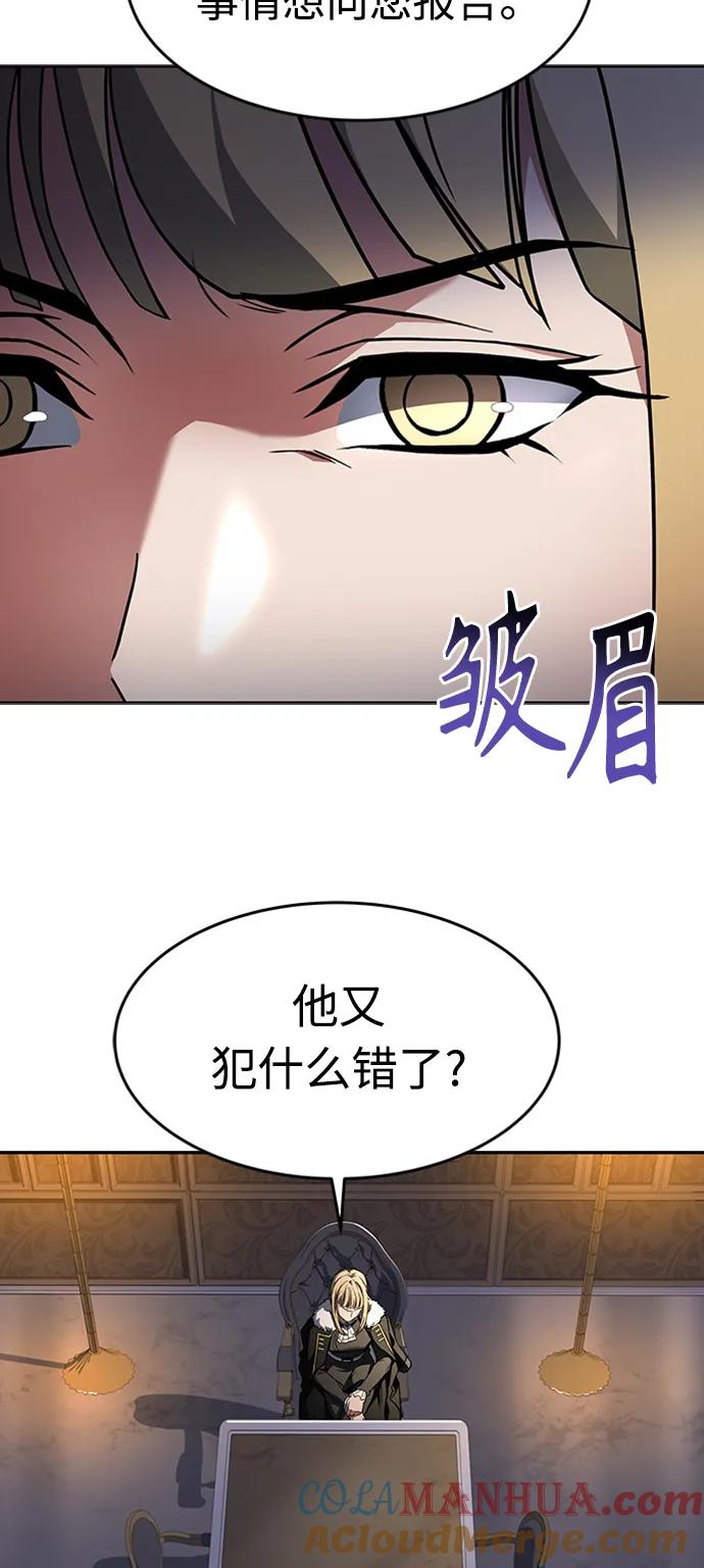 《圣座们是我的弟子》第12话 第64页