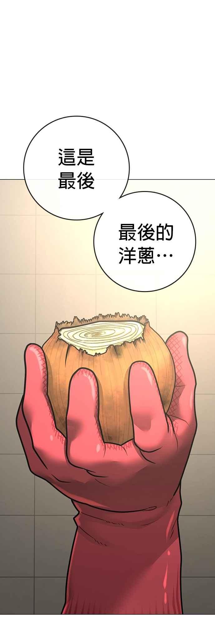 《现实闯关》第130话 第45页