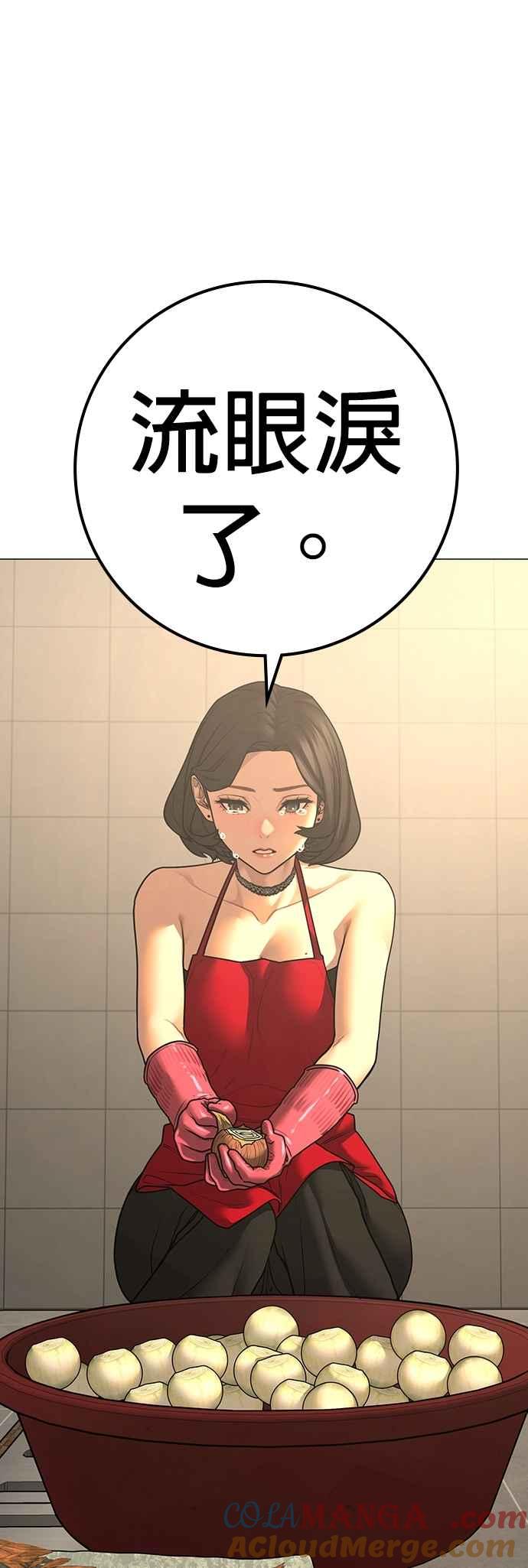 《现实闯关》第130话 第46页