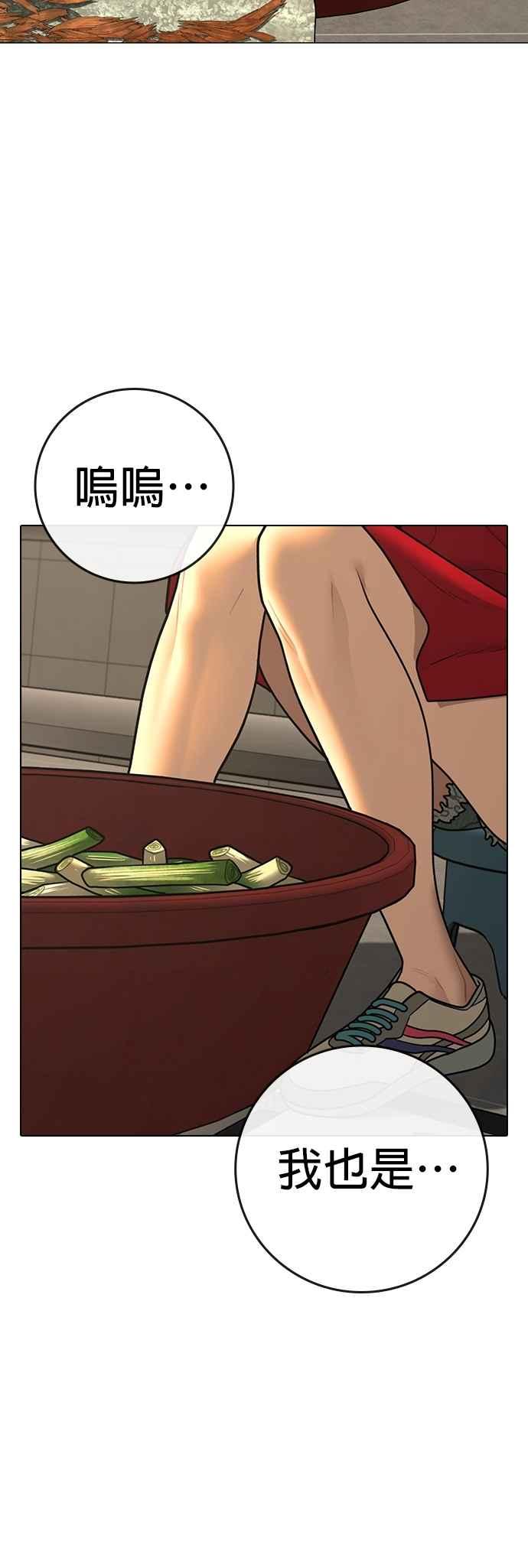 《现实闯关》第130话 第47页