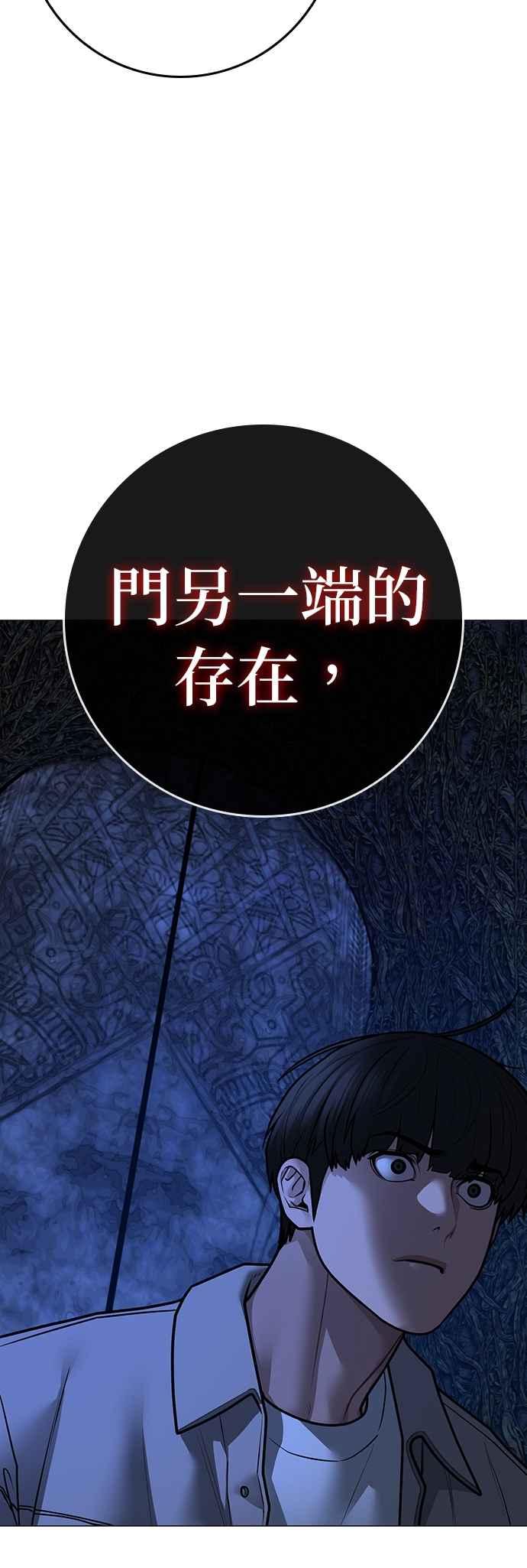 《现实闯关》第130话 第41页