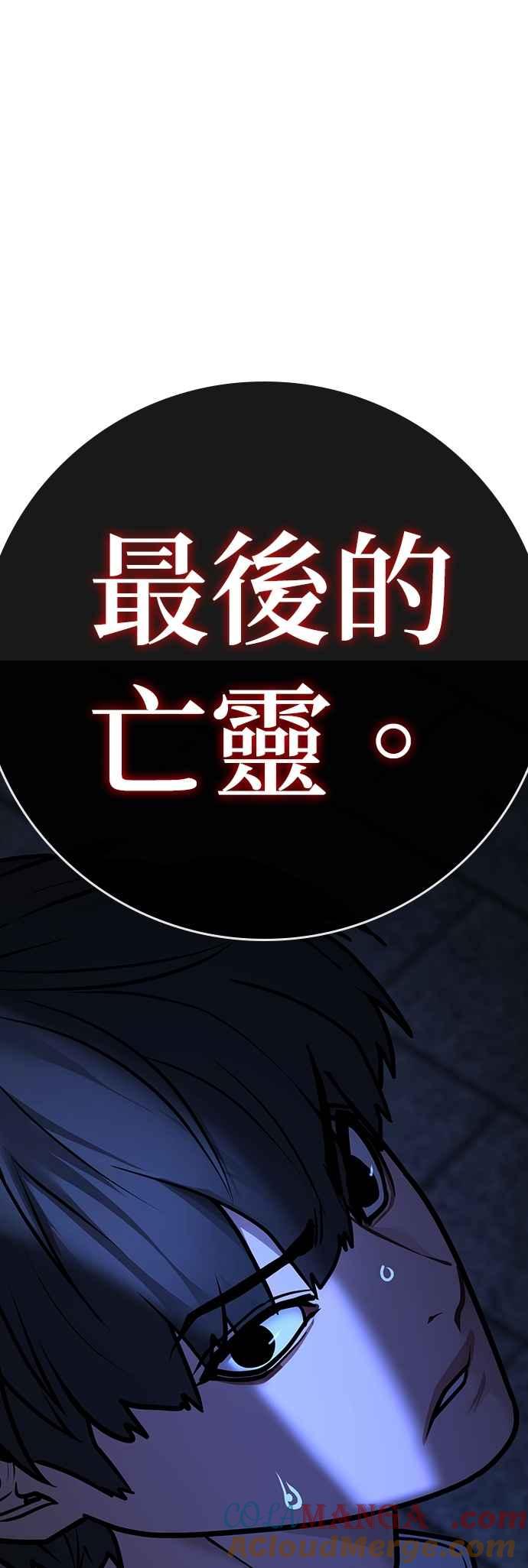 《现实闯关》第130话 第43页