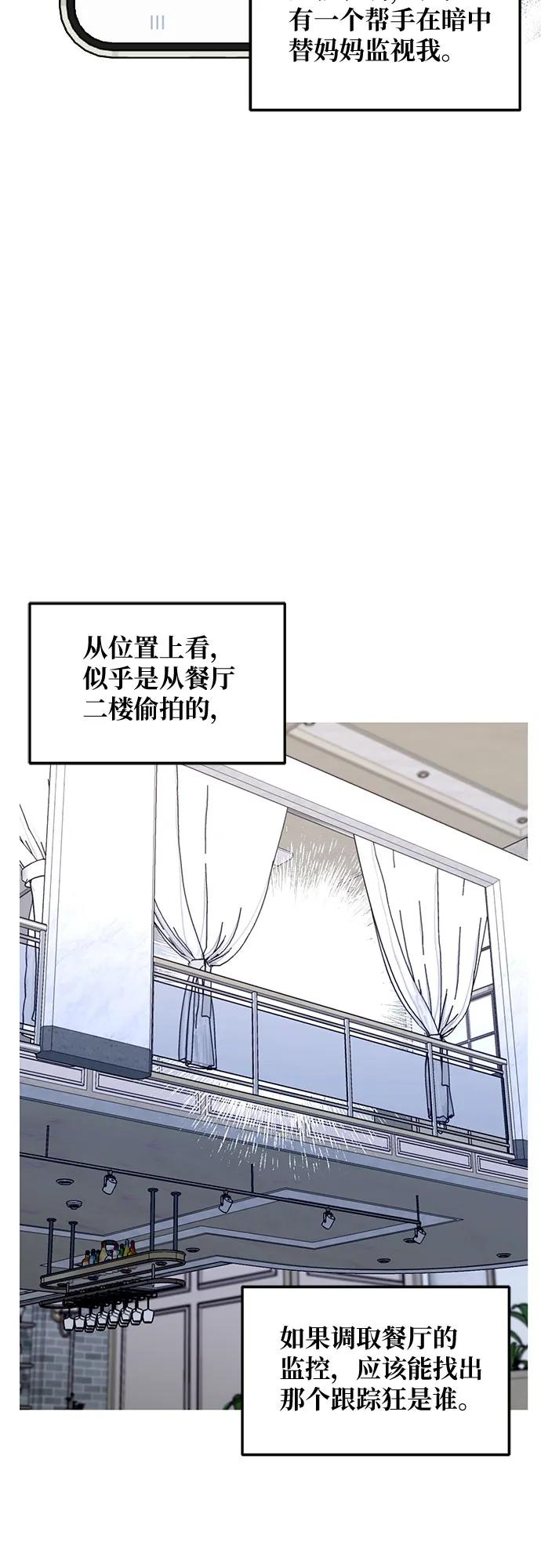 如出一辙的女儿 第135话 第20页