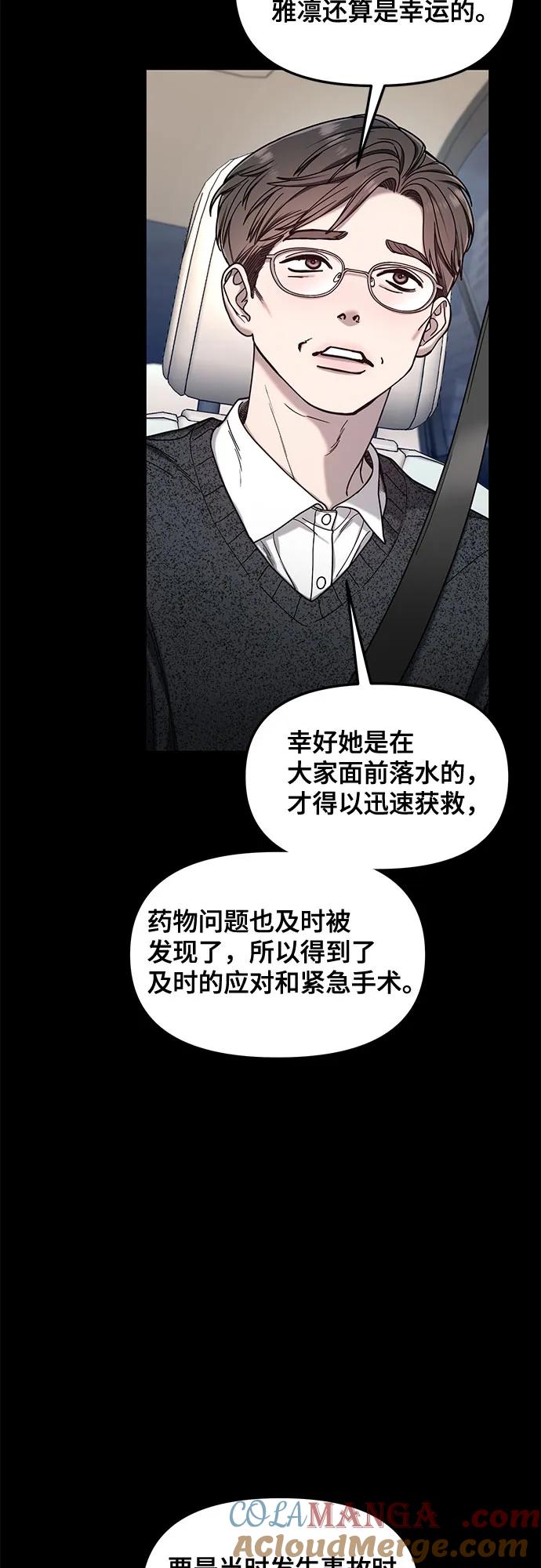 如出一辙的女儿 第135话 第4页
