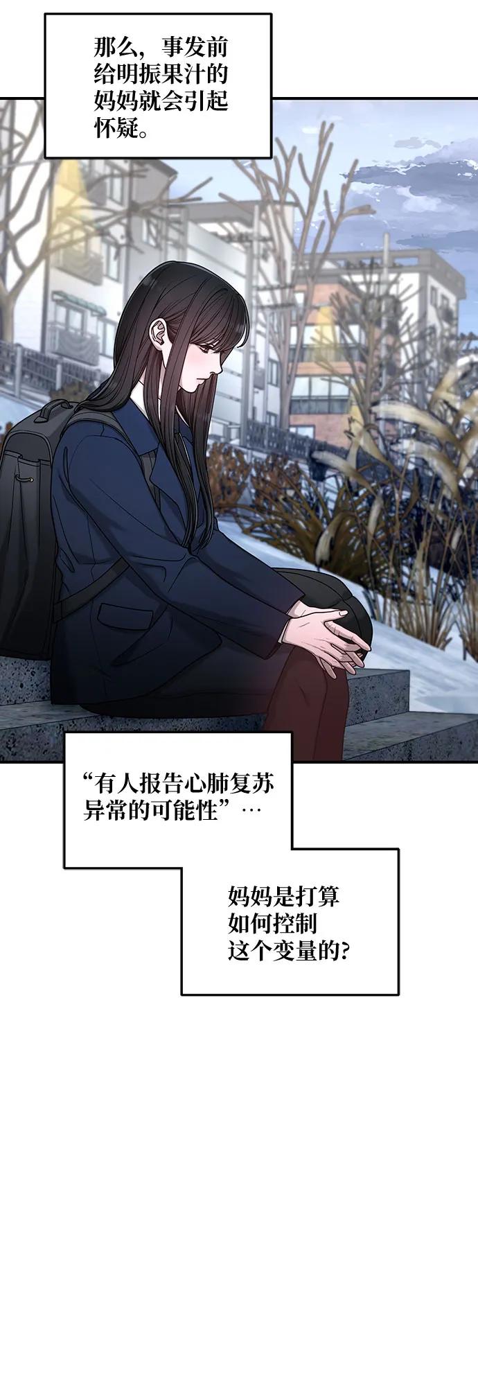 如出一辙的女儿 第135话 第14页