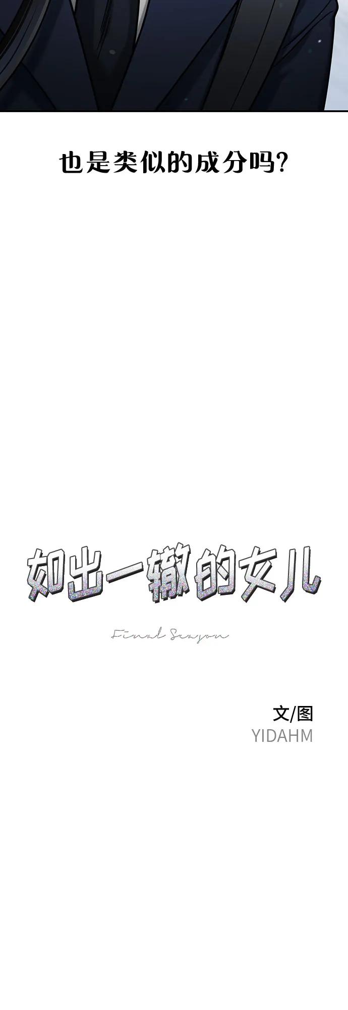 如出一辙的女儿 第135话 第9页