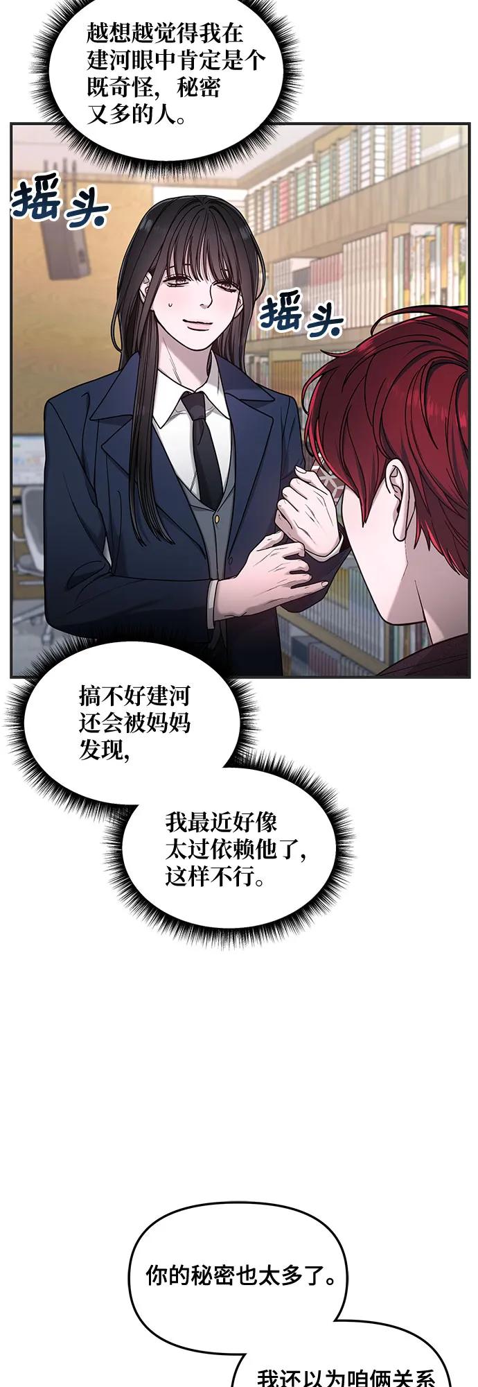如出一辙的女儿 第135话 第29页