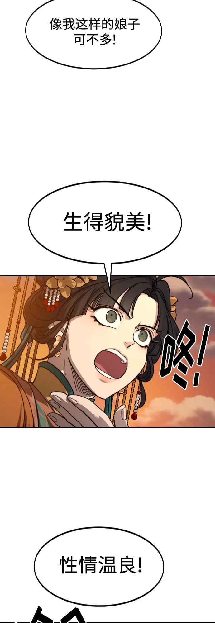 《剑尊归来》第139话 第68页