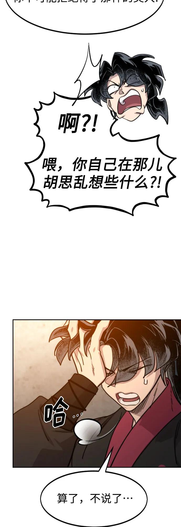 《剑尊归来》第139话 第74页