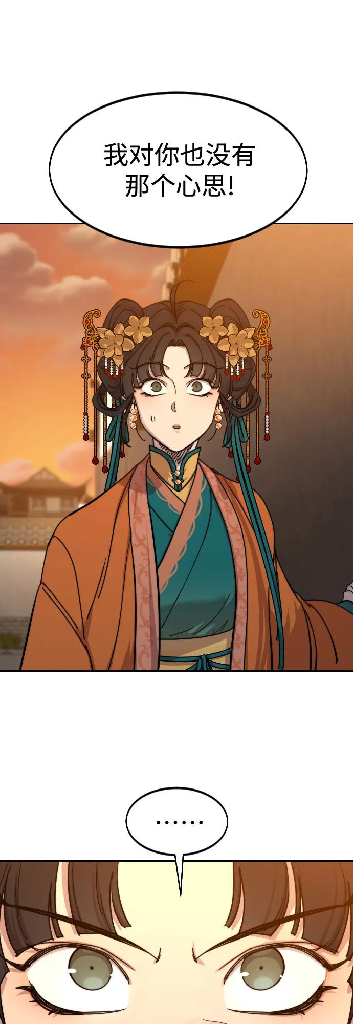 《剑尊归来》第139话 第71页