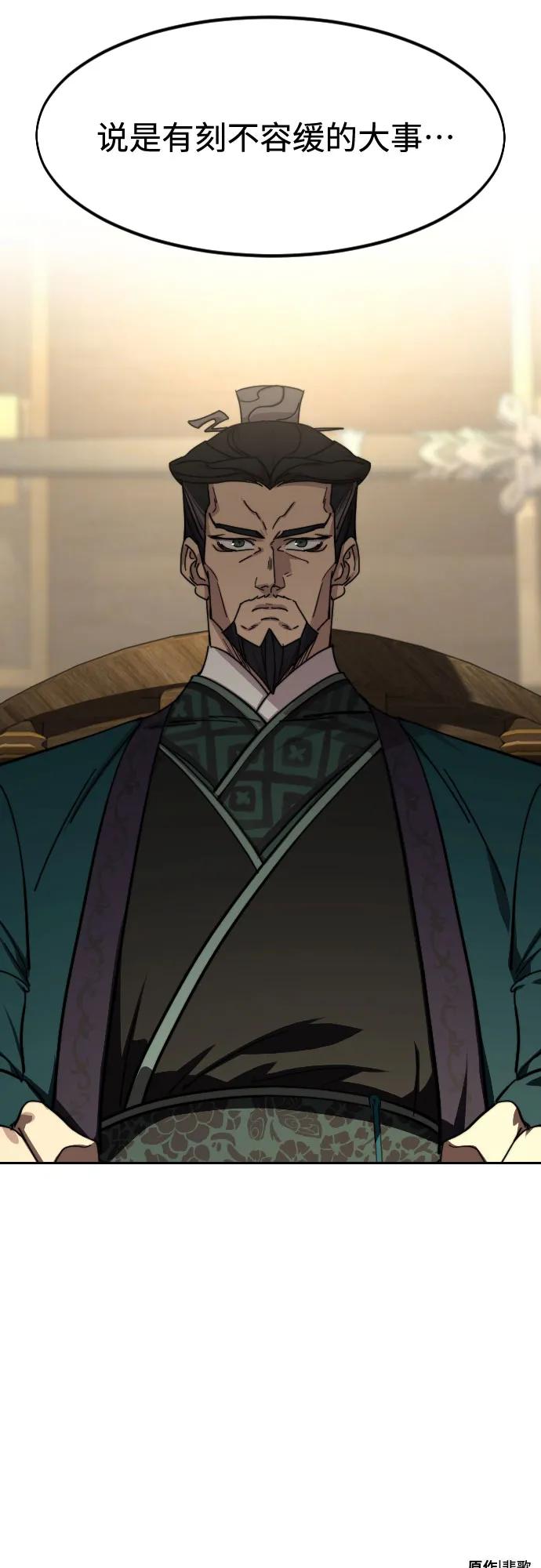 《剑尊归来》第139话 第81页