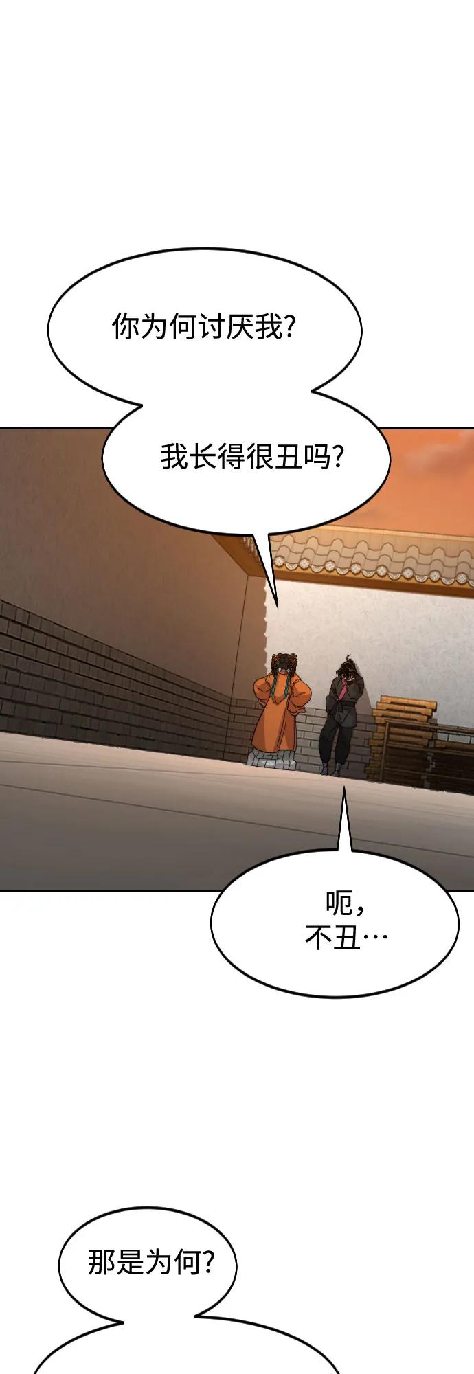 《剑尊归来》第139话 第66页