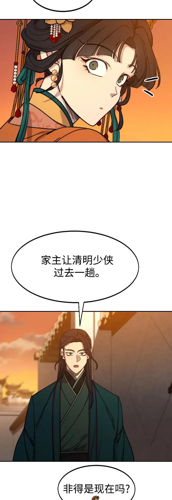 《剑尊归来》第139话 第78页