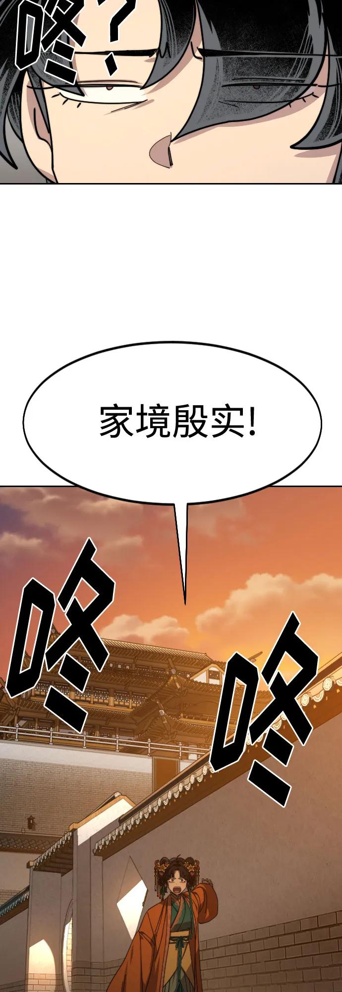 《剑尊归来》第139话 第69页