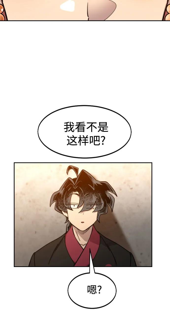 《剑尊归来》第139话 第72页