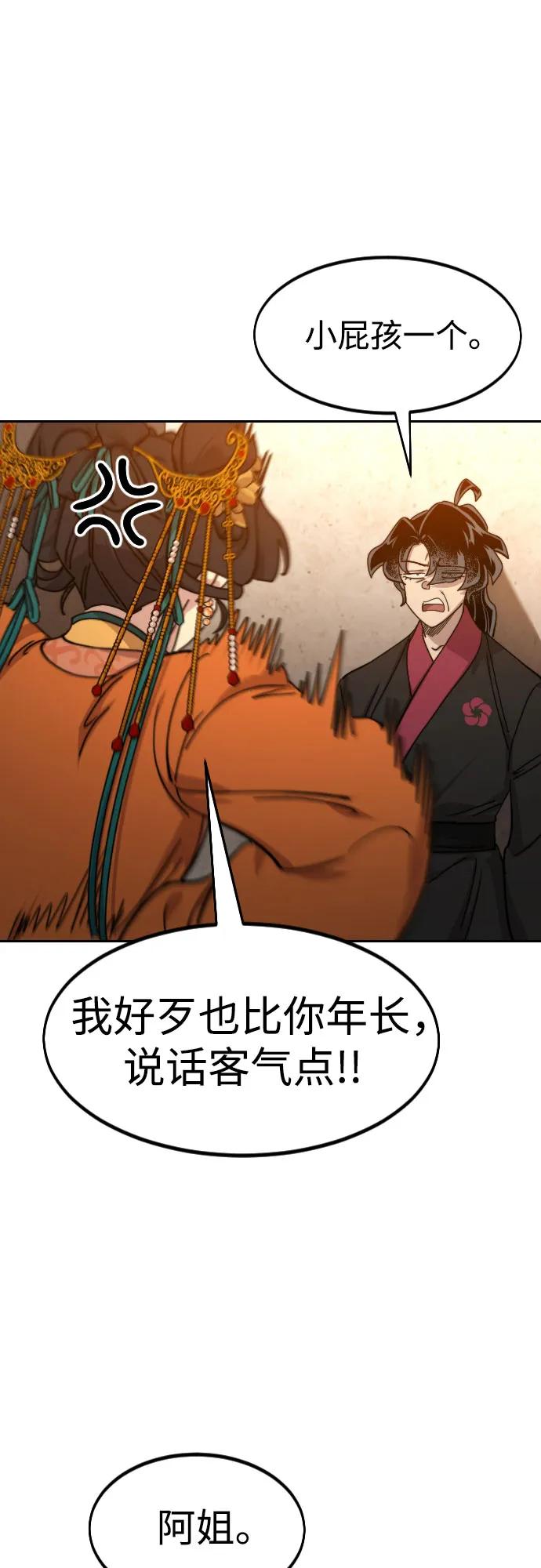 《剑尊归来》第139话 第77页