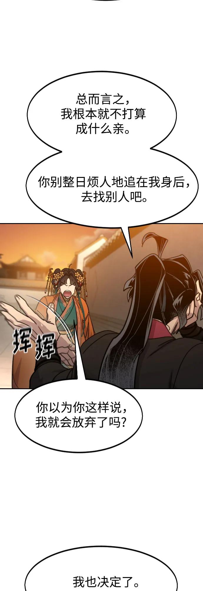 《剑尊归来》第139话 第75页