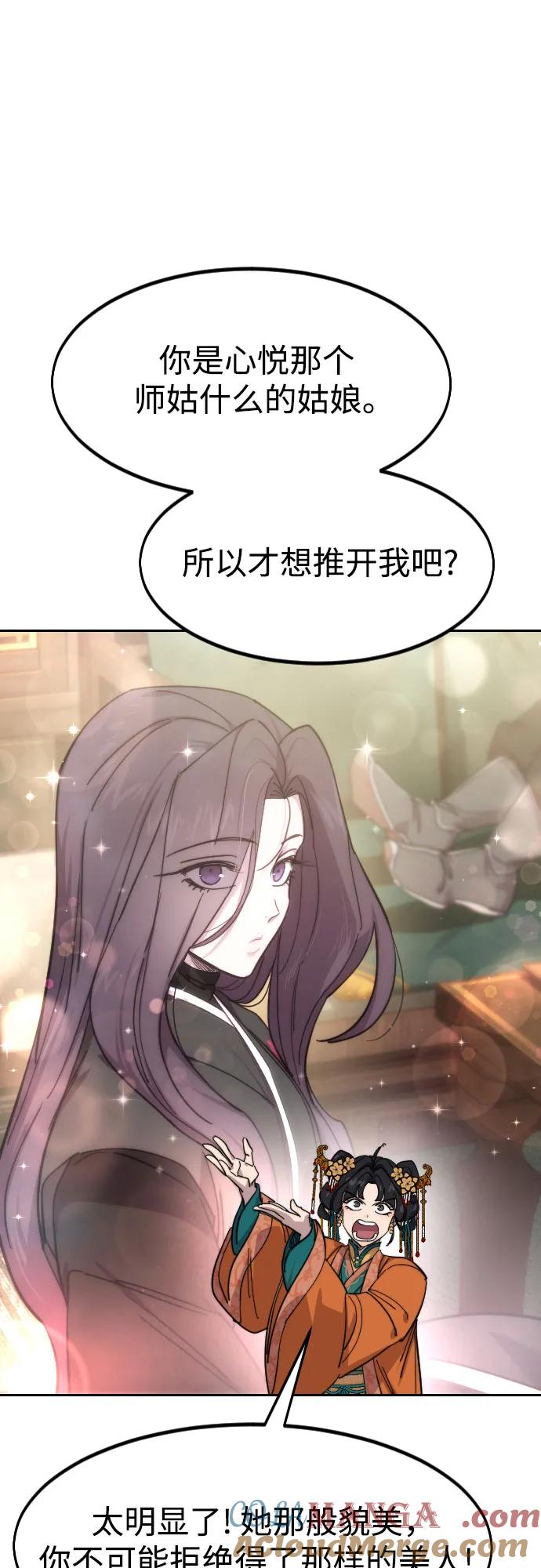 《剑尊归来》第139话 第73页