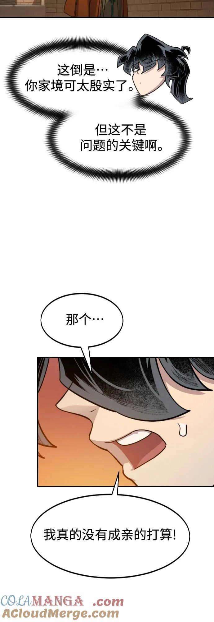 《剑尊归来》第139话 第70页