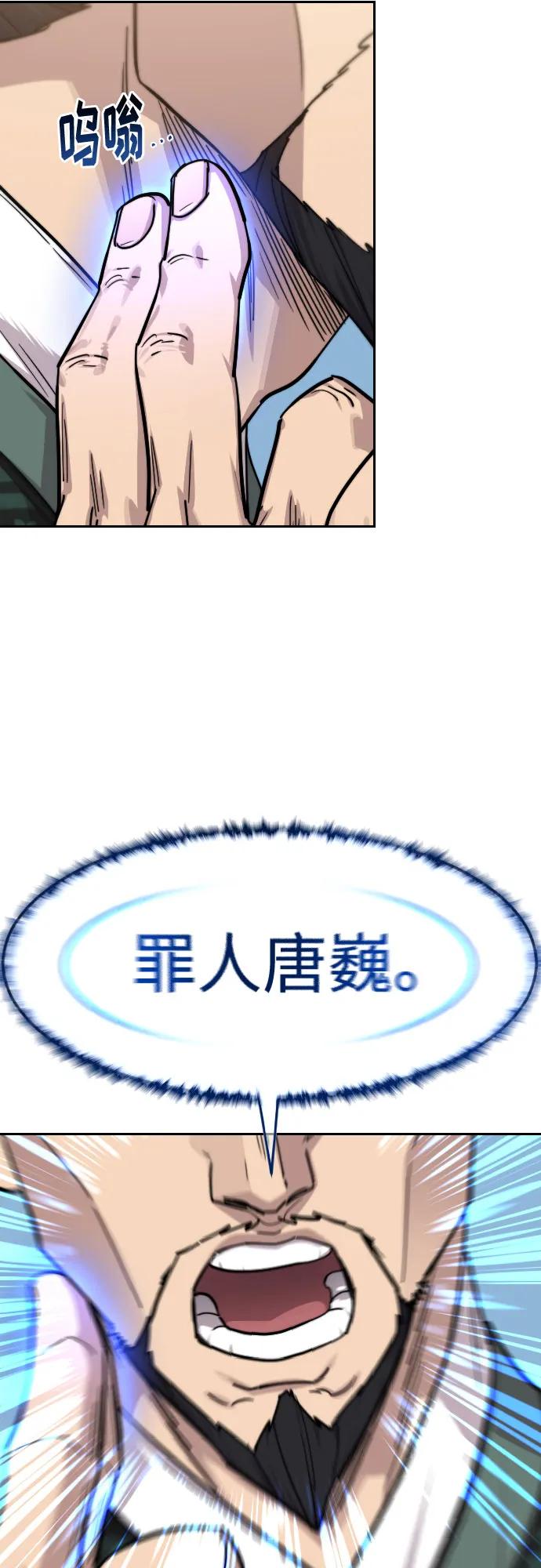 《剑尊归来》第149话 第54页