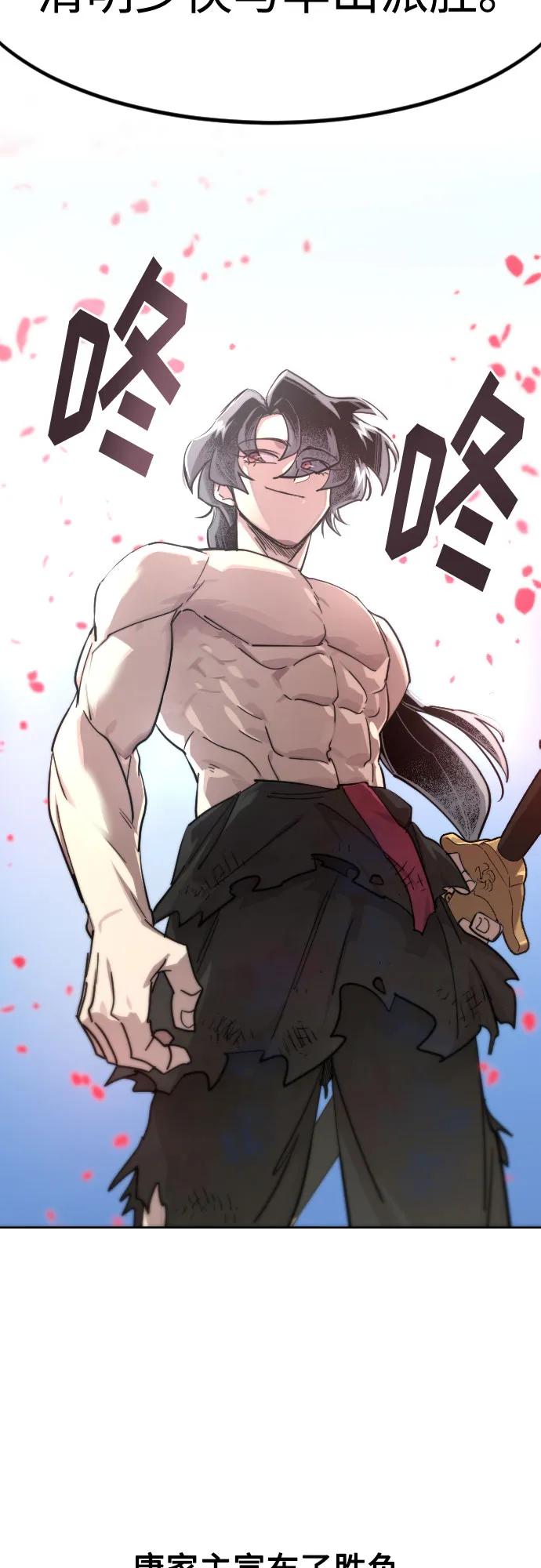 《剑尊归来》第149话 第21页