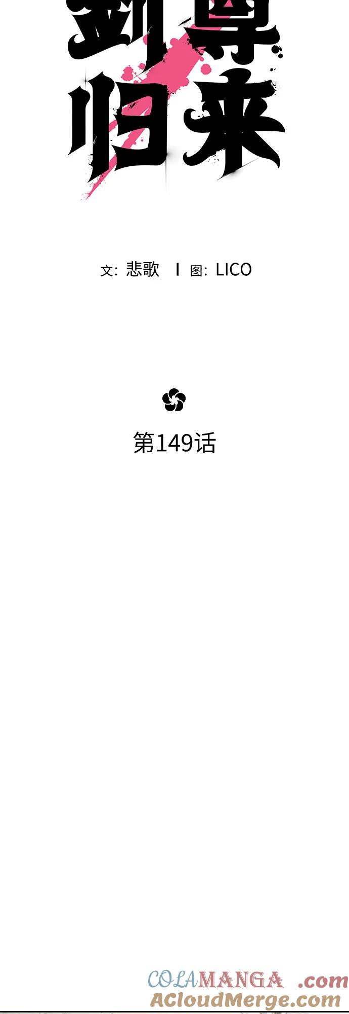 《剑尊归来》第149话 第40页