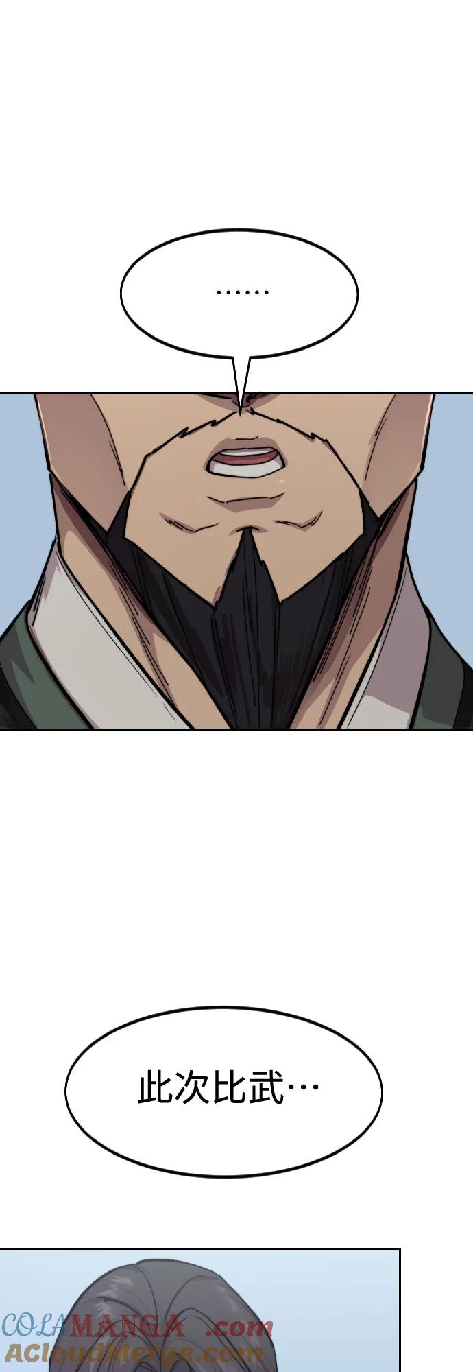《剑尊归来》第149话 第19页