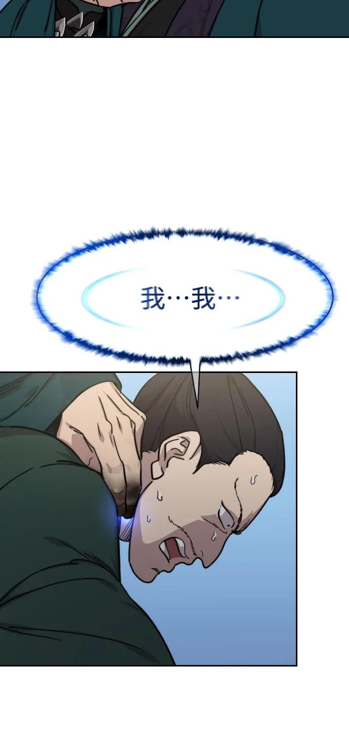 《剑尊归来》第149话 第66页