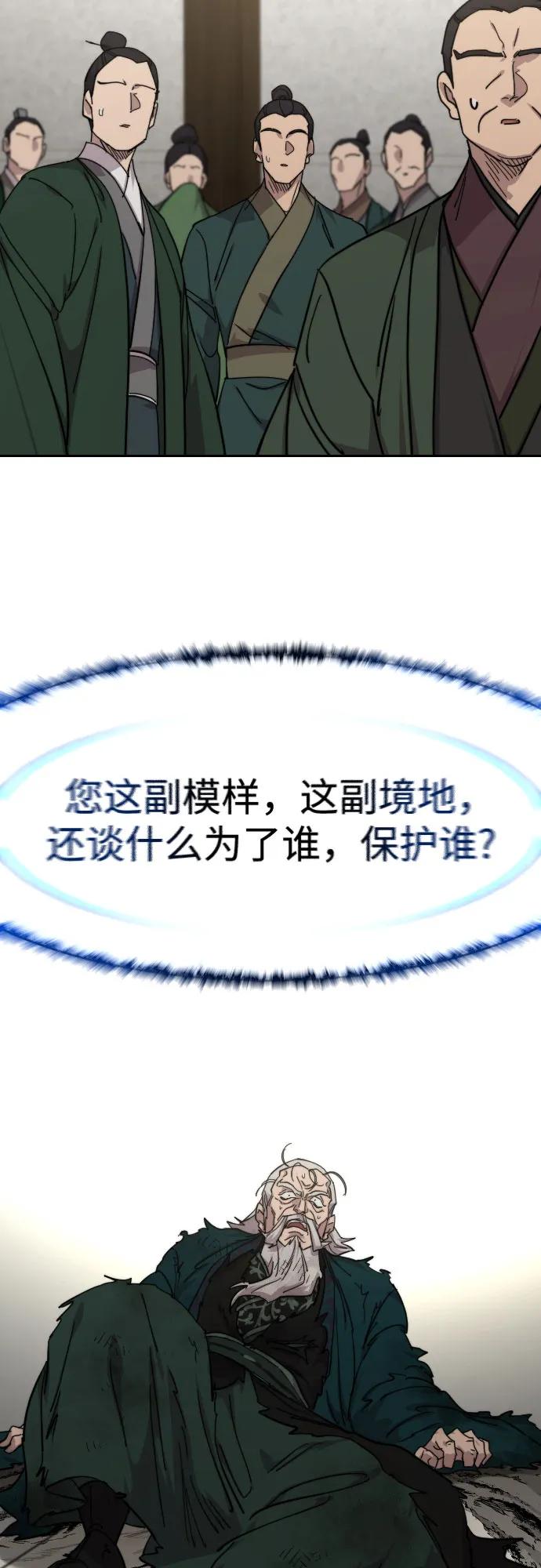 《剑尊归来》第149话 第69页